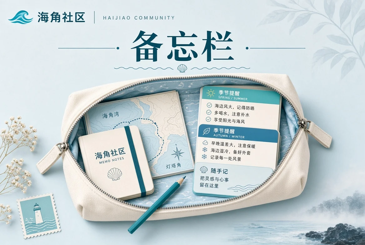 备忘栏配图